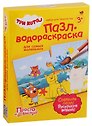 Набор для творчества Пазл-водораскраска Три кота Песочный друг