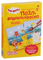 Набор для творчества Пазл-водораскраска Три кота Песочный друг
