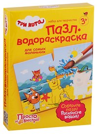Набор для творчества Фантазёр. Пазл-водораскраска «Три кота. Песочный друг»