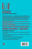 Английский для русских в правилах и упражнениях - 1