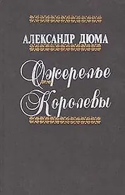 Ожерелье королевы