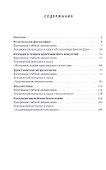 Теология в высшей школе. Учебное пособие по изучению дисциплин направления подготовки "Теология" - 1