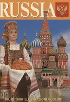 Russia: Альбом на итальянском языке