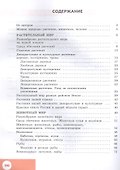 Природоведение. 6 класс. Учебник (для обучающихся с интеллектуальными нарушениями). 9-е издание, обновлённое - 1