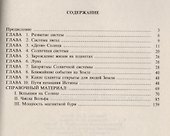Когда приходят Пророки, или Наука циклов - 1