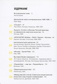 Открытие России. Десятилетие нового интернационала: 1986-1996 - 1