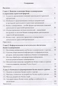 Бизнес-планирование в туризме. Учебник - 1