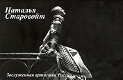Открытки (Театр-Старовойт)