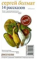 14 рассказов