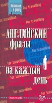 Английские фразы на каждый день (красный)