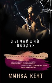 Легчайший воздух
