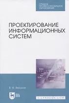 Проектирование информационных систем