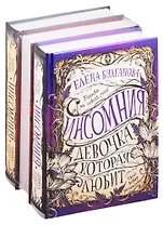 Инсомния. Трилогия (комплект из 3 книг)