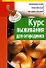 Курс выживания для огородника - 0
