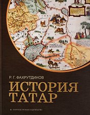 История татар