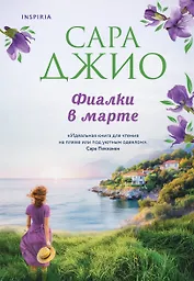 Фиалки в марте