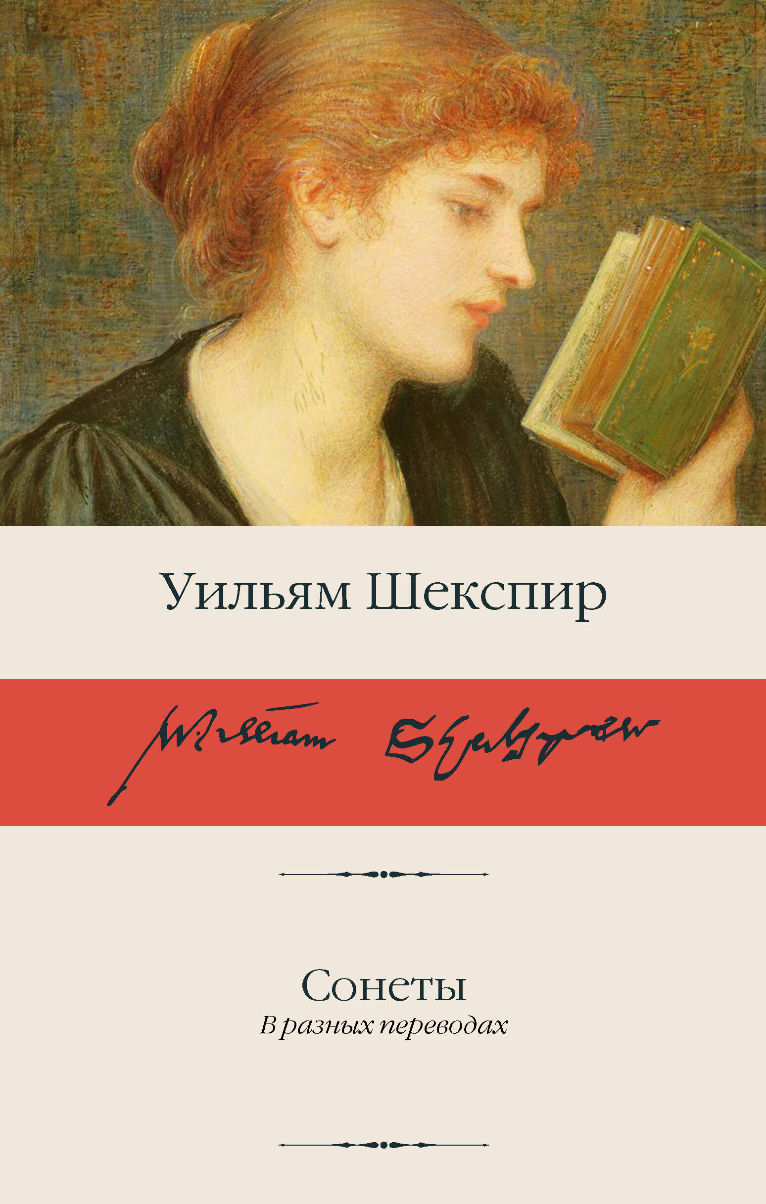 

Сонеты