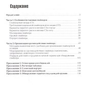 "Антиснайпинг" (организация противодействия снайперу): Учебно-практическое пособие - 1