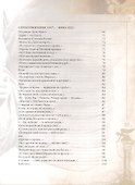 Душа, не знающая меры… - 2