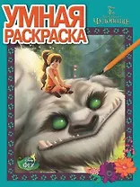 Феи и легенда о Чудовище. РУ № 14143.