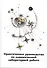 Практическое руководство по алхимической лабораторной работе - 0