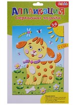 Сверкающая мозаика Щенок (3283) (Аппликация) (набор для творч.) (3-6л.) (упаковка) (Чудо-мастерская)