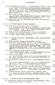 Методы вычислительной математики: Учебное пособие. 4-е изд. - 2