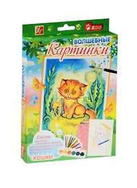 Набор Волшебные картинки Кошки (26С 1588-08) (Zoo) (3+) (Луч)