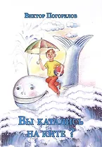 Вы катались на ките?