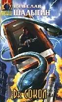 Dr.Сокол