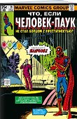 MARVEL: Что если?.. Человек-паук не стал бороться с преступностью - 1