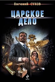 Царское дело