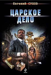 Царское дело