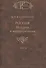 Россия. История и интерпретация. В двух томах. Том II - 0