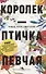 Лучшие книги о любви: "Королек – птичка певчая" и "Ночь огня" - 1