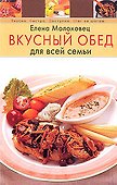 Вкусный обед для всй семьи. - 0
