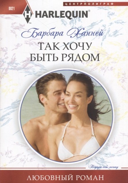 

Так хочу быть рядом