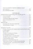 Майя-тантра - 2