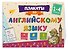 Плакаты по английскому языку: 1-4 классы - 2