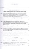 Из истории взаимоотношений Русской и Константинопольской Церквей в XX веке - 1