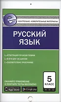 Русский язык 5 кл. ФГОС