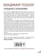 Прощание с иллюзиями - 1