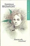 Нашла себе блондина