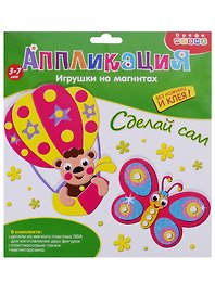 Набор для творчества Дрофа-Медиа. Аппликация. Игрушки на магнитах «Бабочка. Воздушный шар»