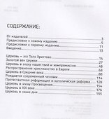 Краткая история Католической Церкви (Скальфи) - 1