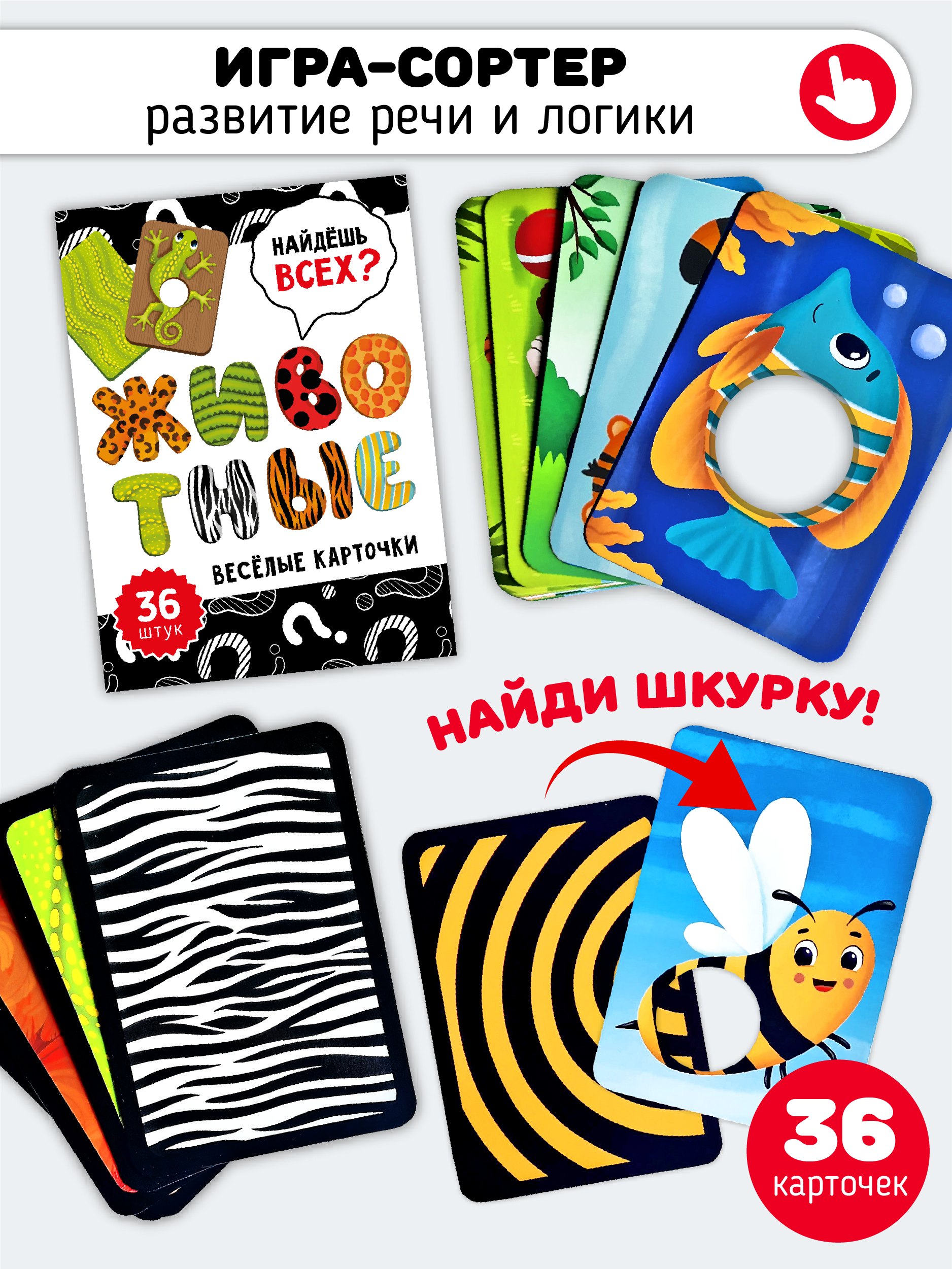 

Набор карточек. Сортер. Животные