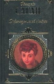 Страницы моей жизни