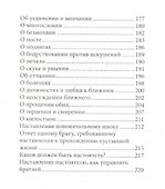 Преподобный Серафим Саровский. Житие и поучения - 2