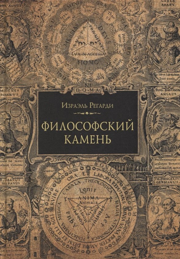 

Философский камень