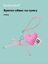 Брелок-обвес на сумку Сердечко плюшевое (розовое) (12-04305-202506-H1)